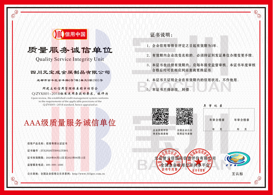 质量服务诚信单位