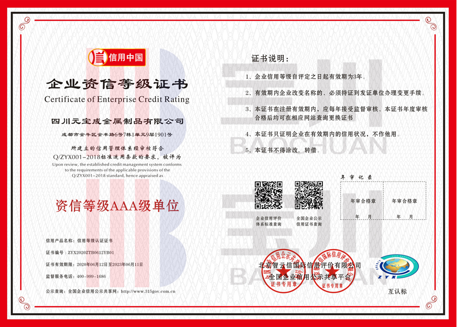 宝川企业资质等级证书